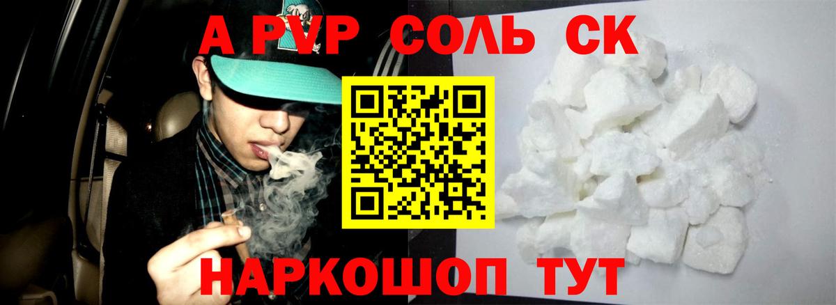 Alpha PVP мука Кстово