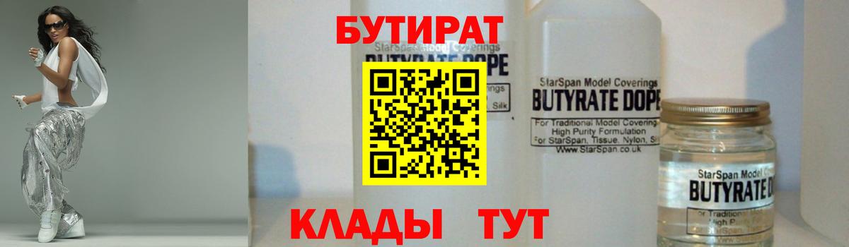 Бутират  Вход с VPN  Кстово  БУТИРАТ BDO 33% 