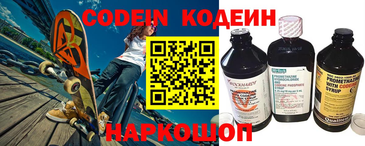 Кстово  Кодеиновый сироп Lean Purple Drank  Кодеиновый сироп Lean Purple Drank  Вход с VPN 