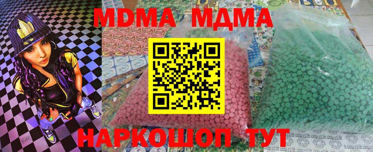 Кстово  МДМА кристаллы  Вход с VPN  MDMA молли 