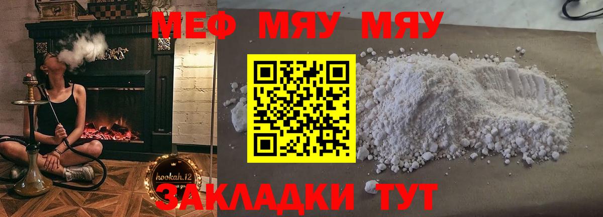 как найти   МЯУ-МЯУ  Меф mephedrone  Кстово  Вход с VPN  МЕФ кристаллы 