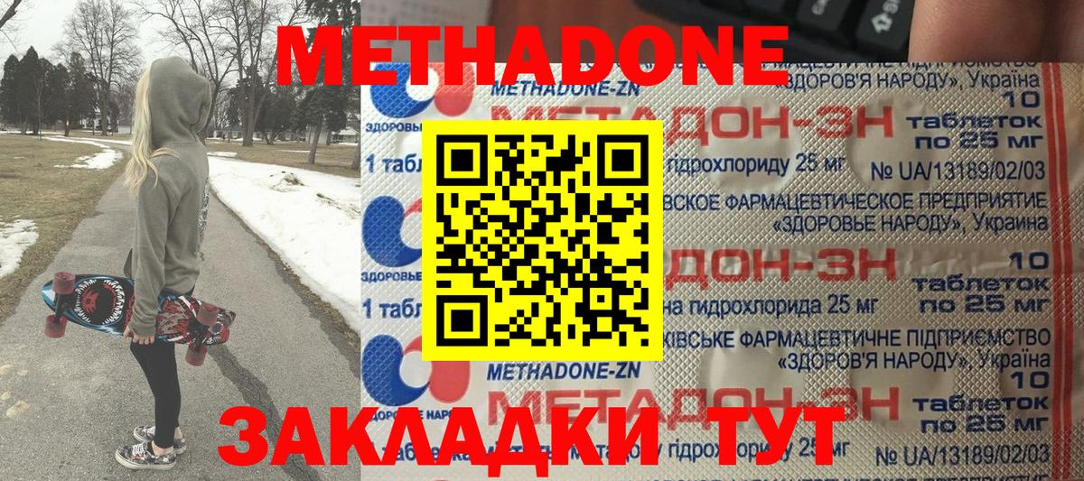 Метадон VHQ  МЕТАДОН кристалл  Вход с VPN  Кстово 